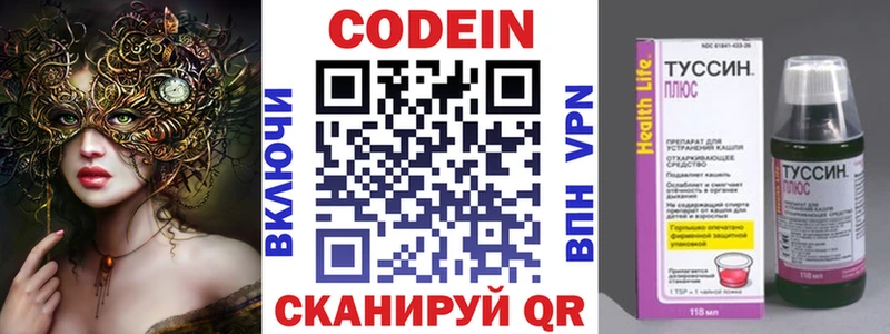 Кодеин напиток Lean (лин)  Гаврилов Посад 